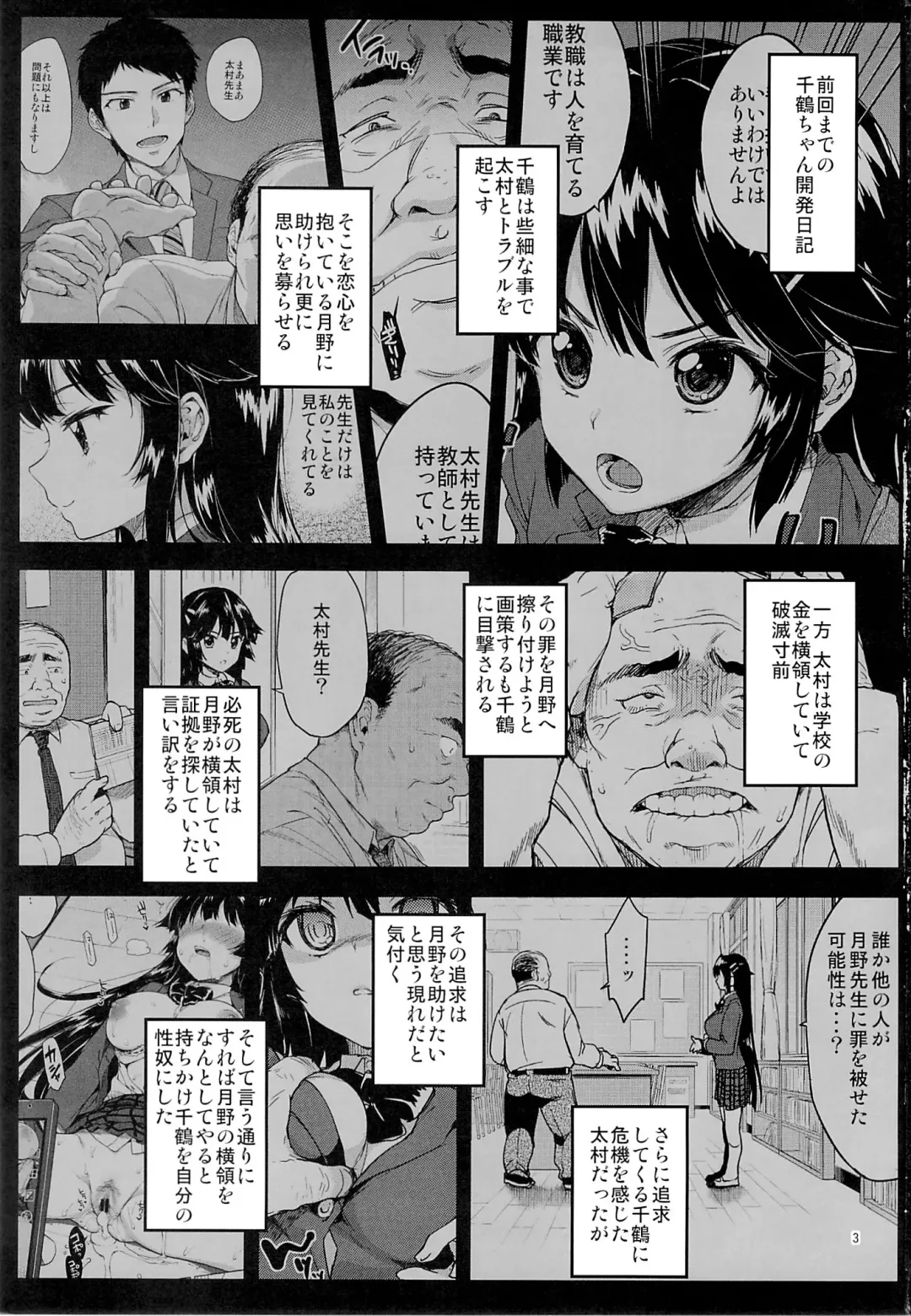 [Mucha] Chizuru-chan Kaihatsu Nikki 2 Fhentai - Page 2