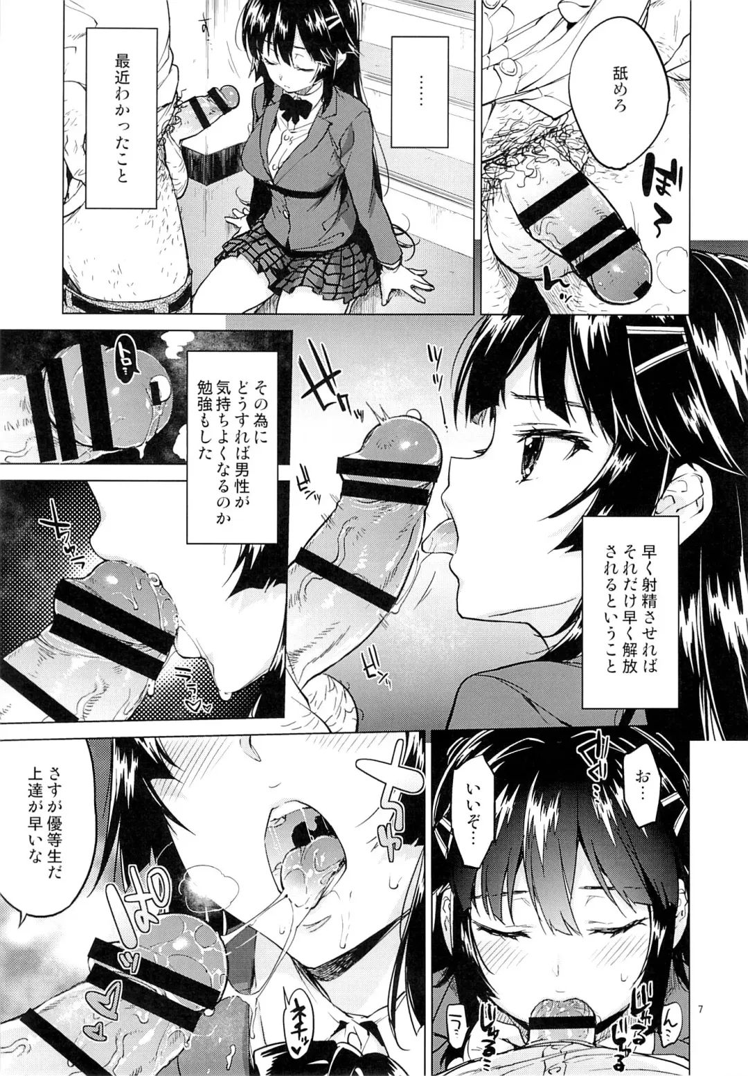 [Mucha] Chizuru-chan Kaihatsu Nikki 2 Fhentai - Page 6