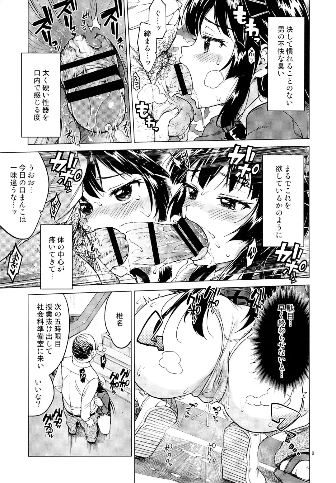 [Mucha] Chizuru-chan Kaihatsu Nikki 2 Fhentai - Page 8