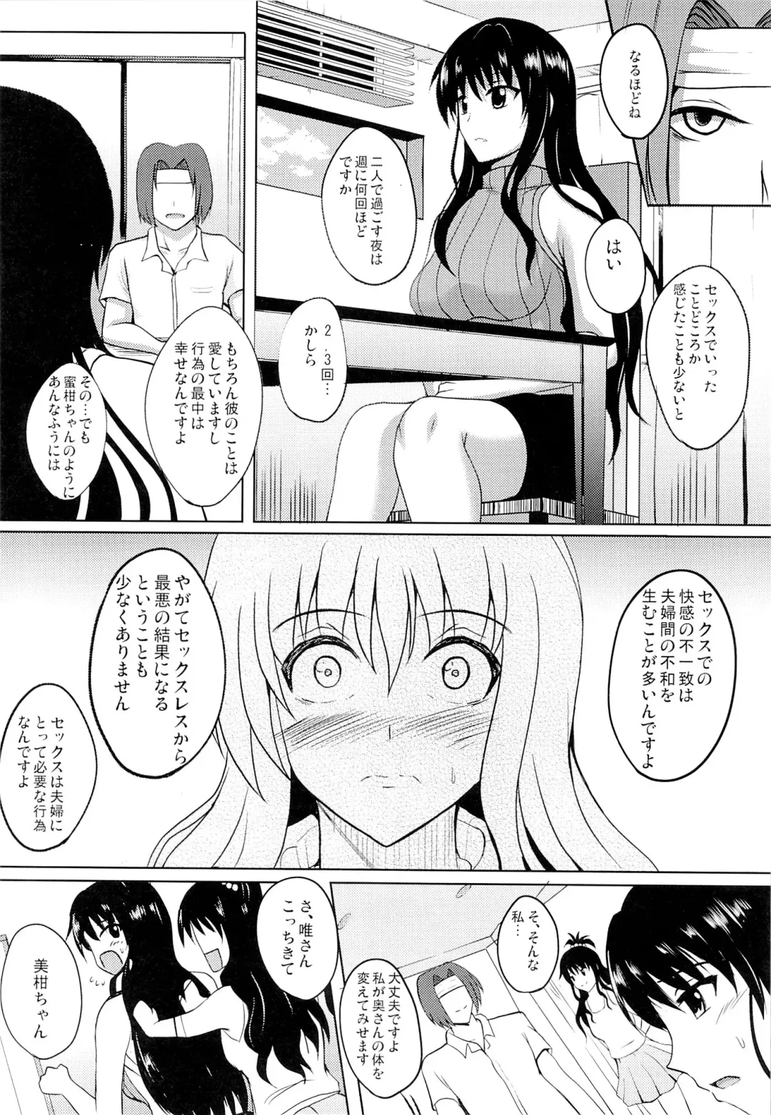 [Hozumi Kenji] Netorare Darkness Fhentai.net - Page 13