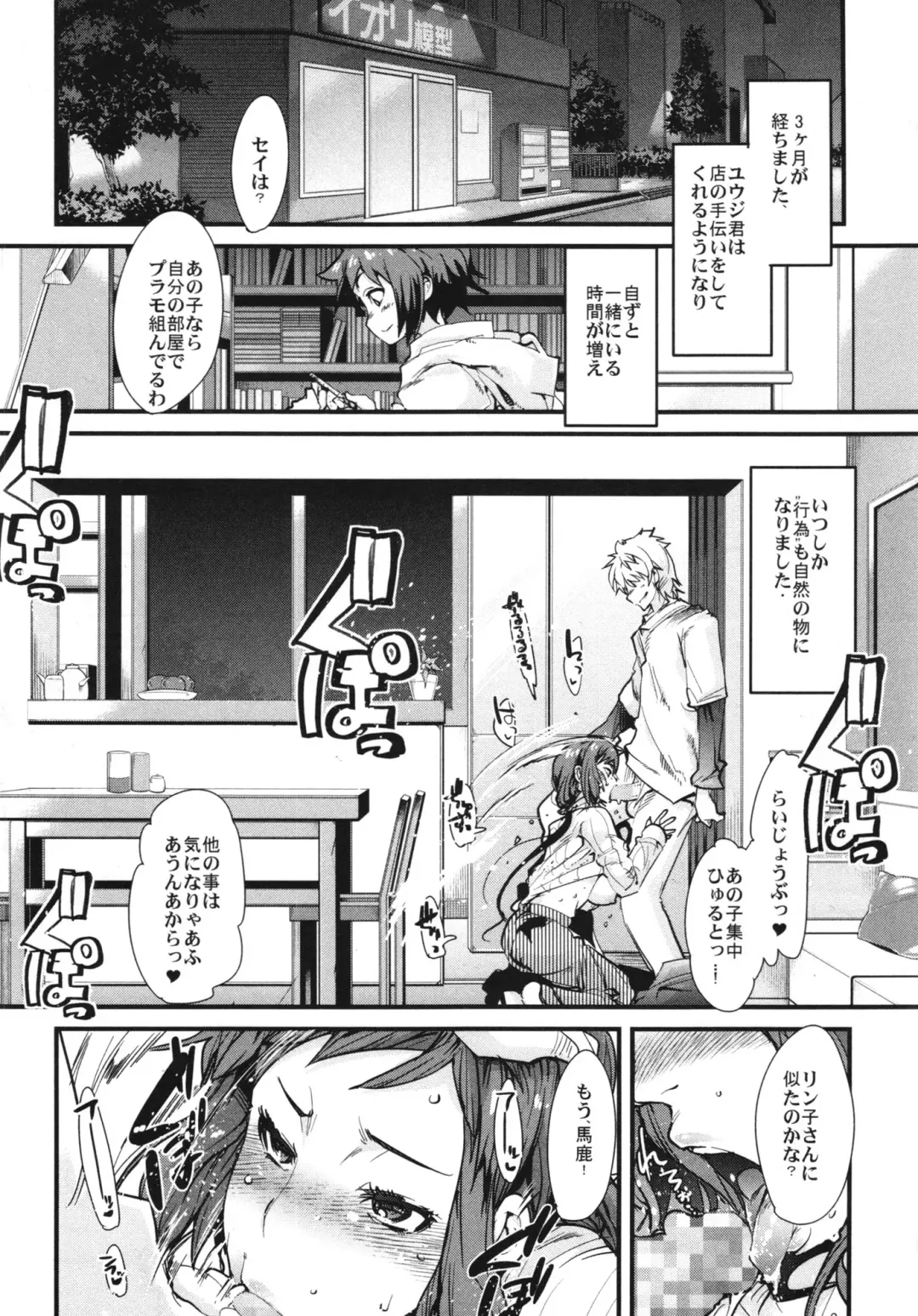 [Uchi-uchi Keyaki] Slave Builder Fhentai.net - Page 12