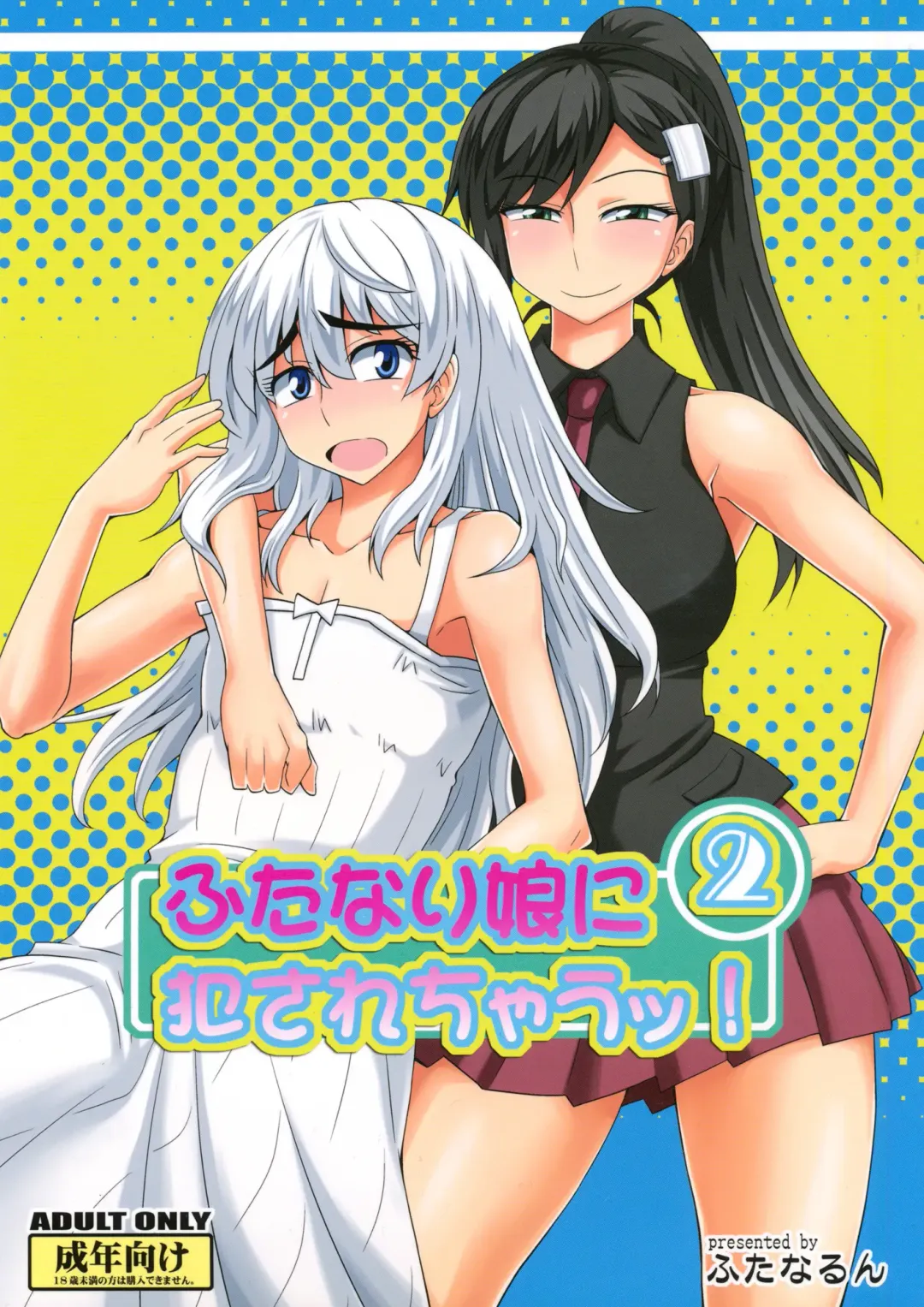 Read [Kurenai Yuuji] Futanari Musume ni Okasarechau! 2 - Fhentai.net