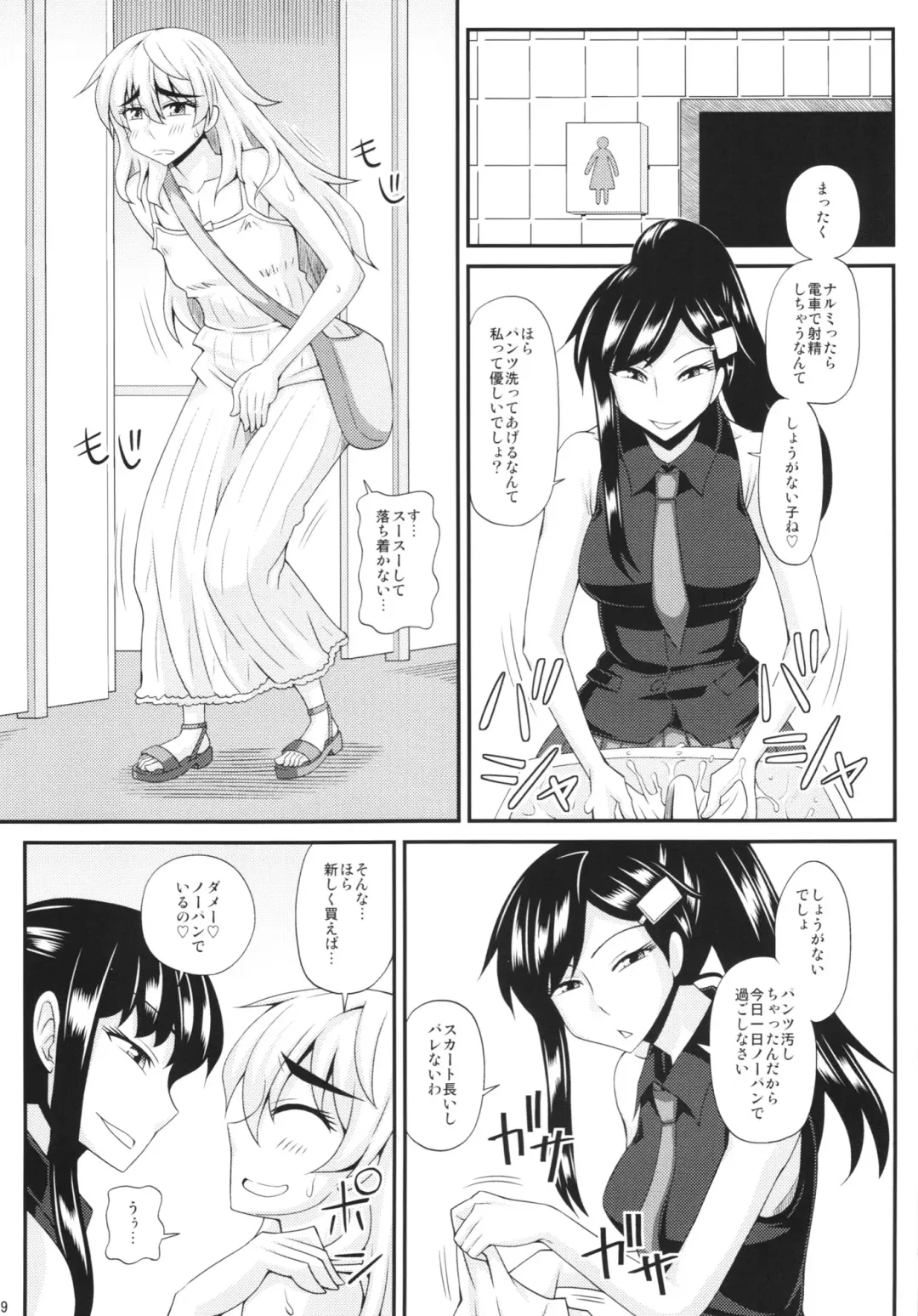 [Kurenai Yuuji] Futanari Musume ni Okasarechau! 2 Fhentai.net - Page 9