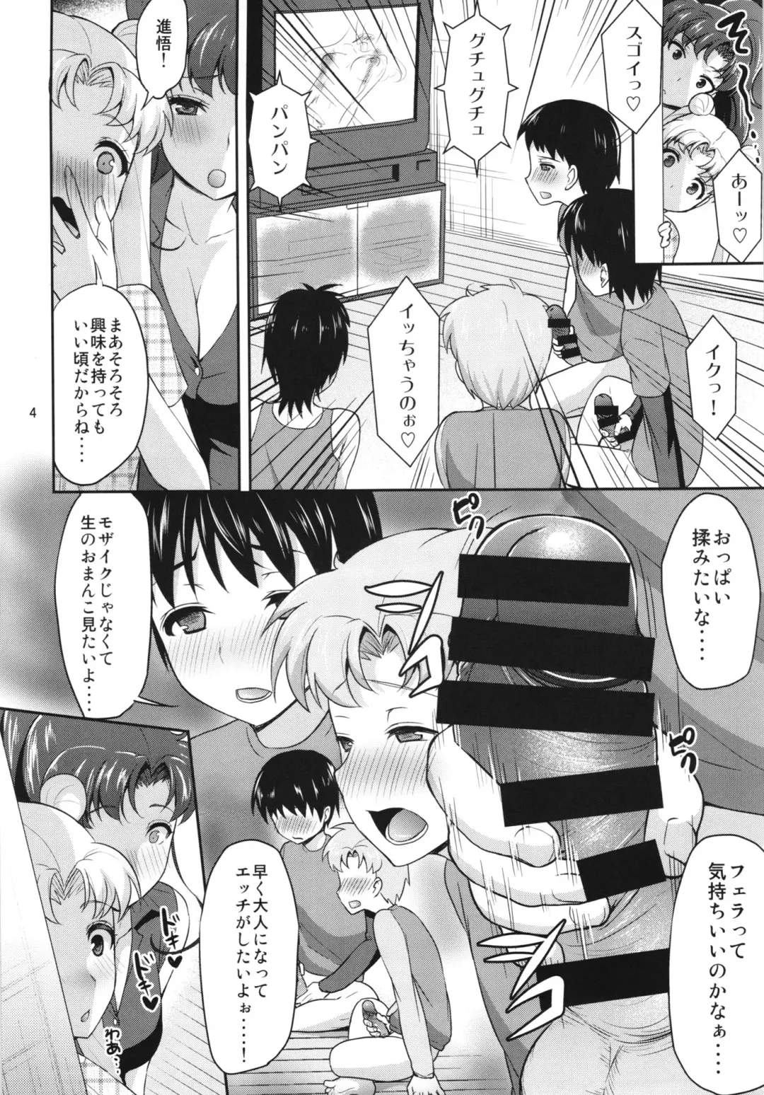 [Asahina Hikage] MOON&JUPITER FREAK Fhentai - Page 4