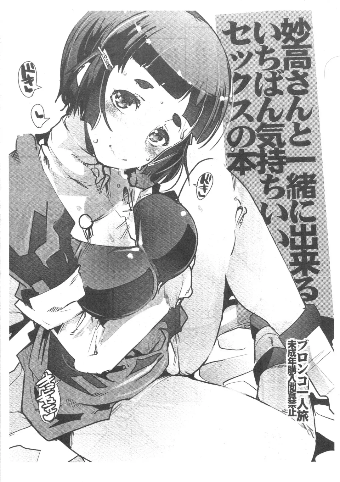 [Uchi-uchi Keyaki] Myoukou-san to Issho ni Dekiru Ichiban Kimochi no Ii Sex no Hon Fhentai.net - Page 1