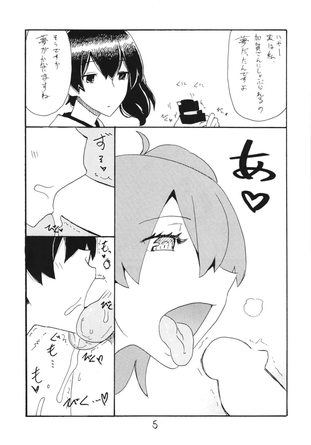 [Kikuta Kouji] Osawari Hikou Kanpan Fhentai - Page 5