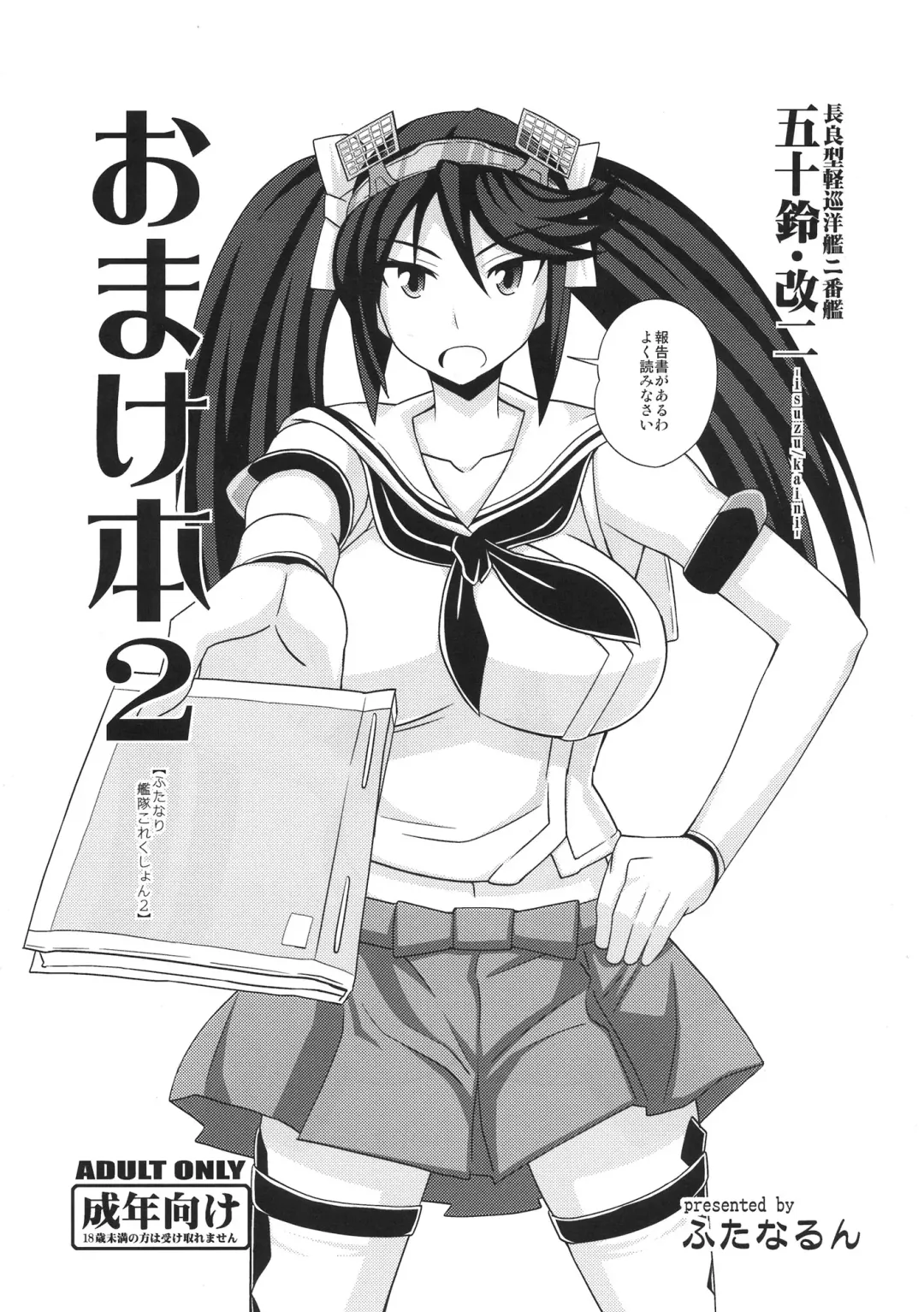 [Kurenai Yuuji] Omake Bon 2 -Futanari Kantai Collection 2- Fhentai.net - Page 1