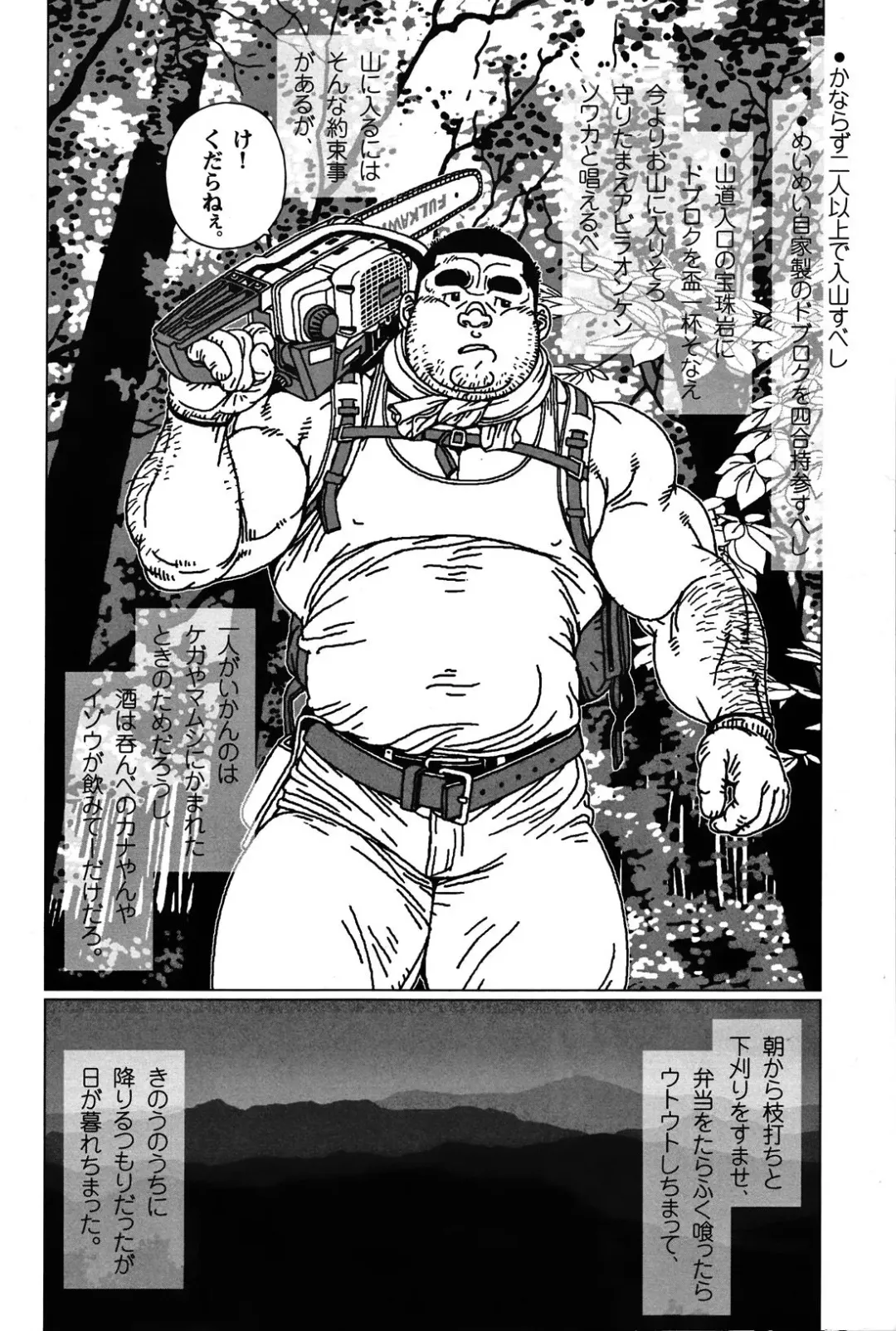 [Jiraiya] On Yama-san to Shiroi Sake Fhentai.net - Page 2