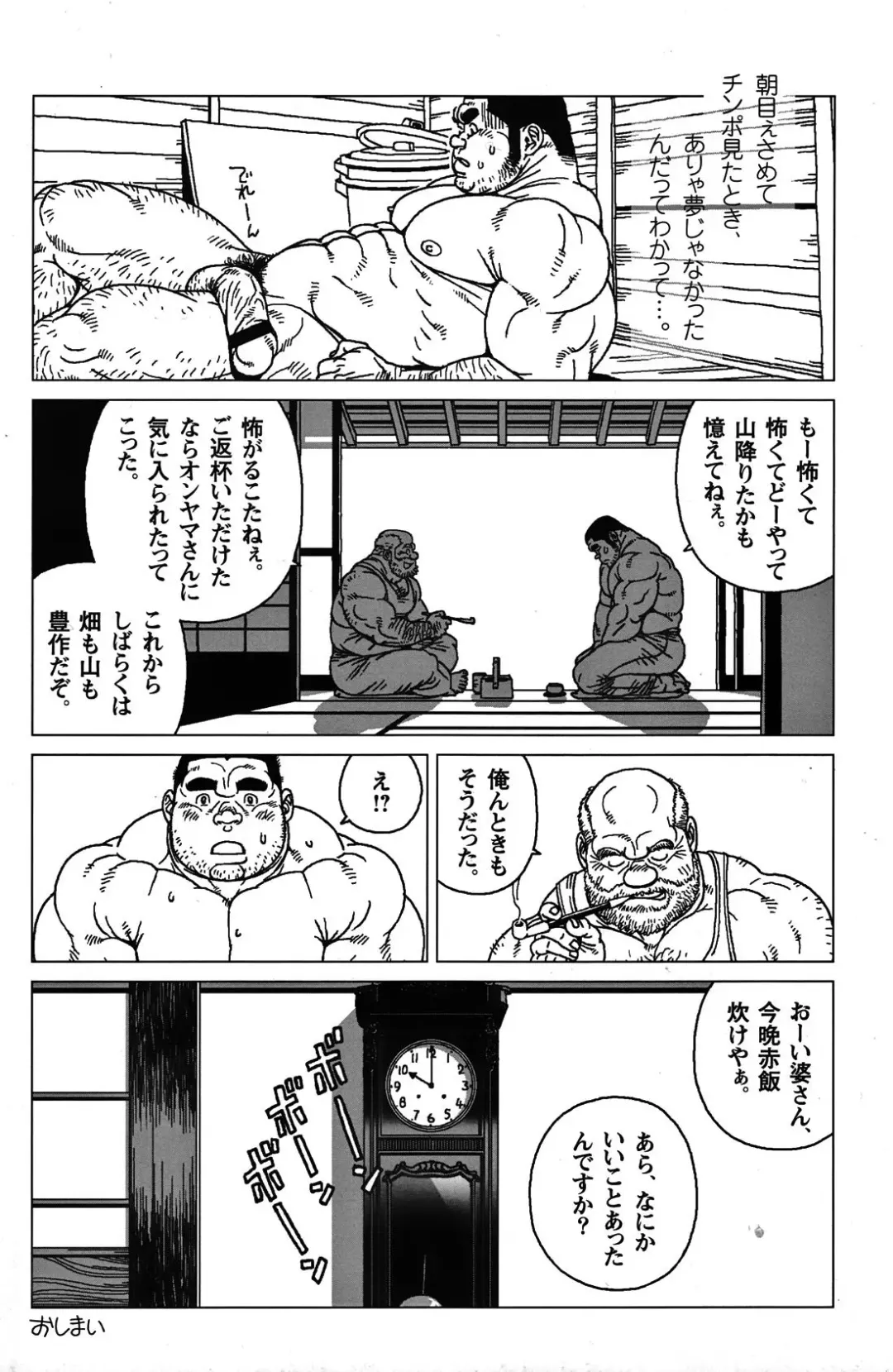 [Jiraiya] On Yama-san to Shiroi Sake Fhentai.net - Page 8