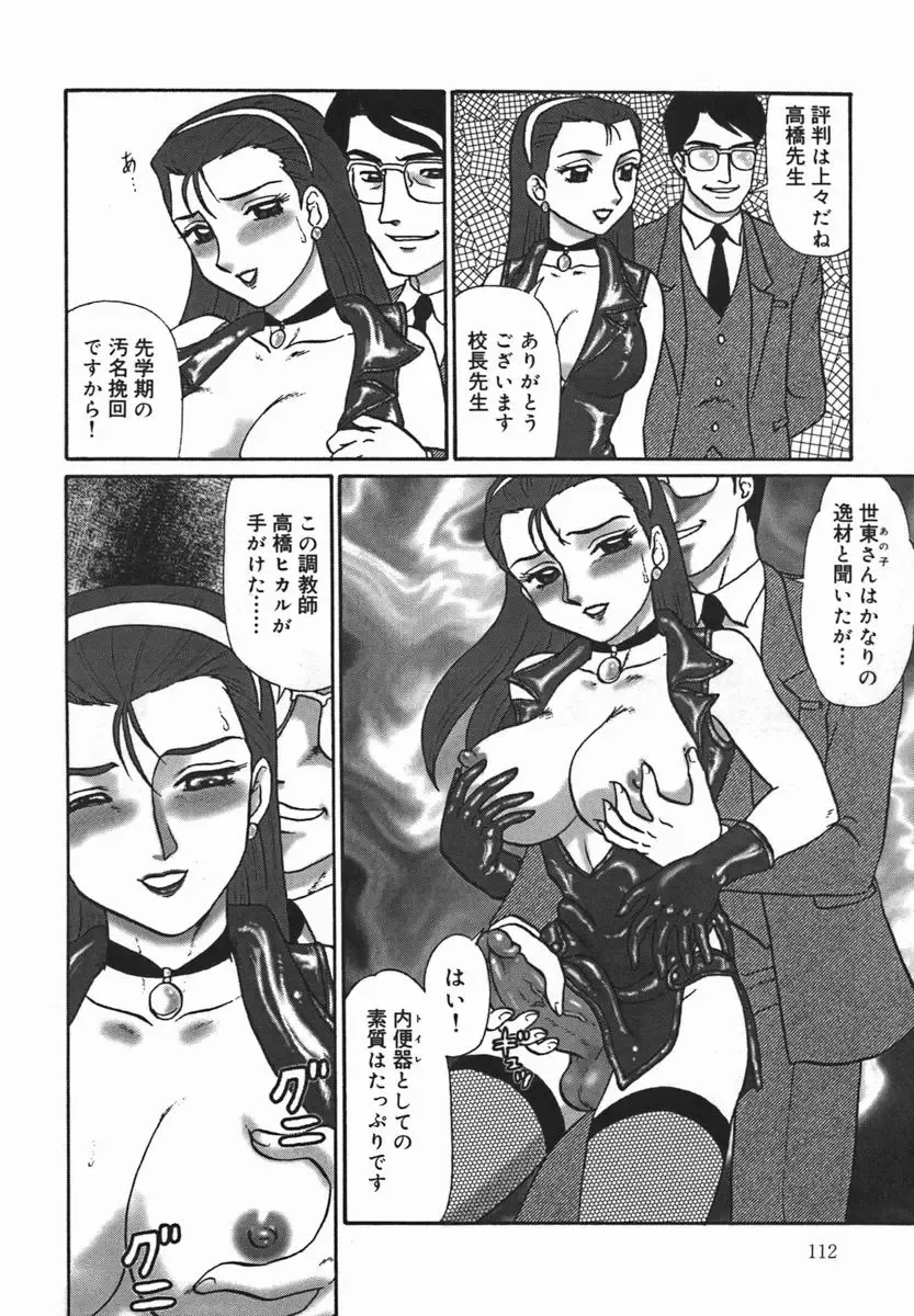 [Makita Aoi] ~RE IN~ Fhentai - Page 114