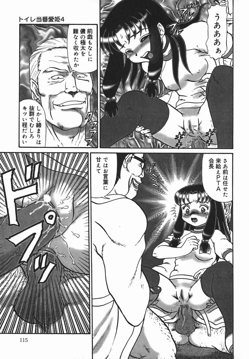 [Makita Aoi] ~RE IN~ Fhentai - Page 117