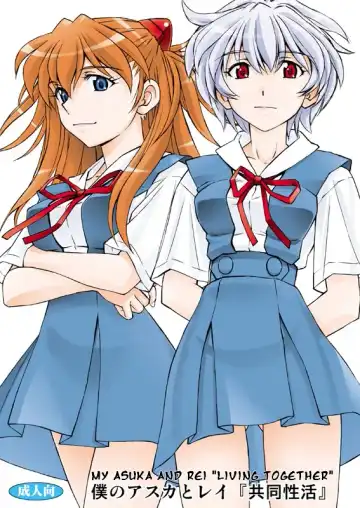 Read [Kura Oh] Boku no Asuka to Rei "Kyoudou Seikatsu" - Fhentai