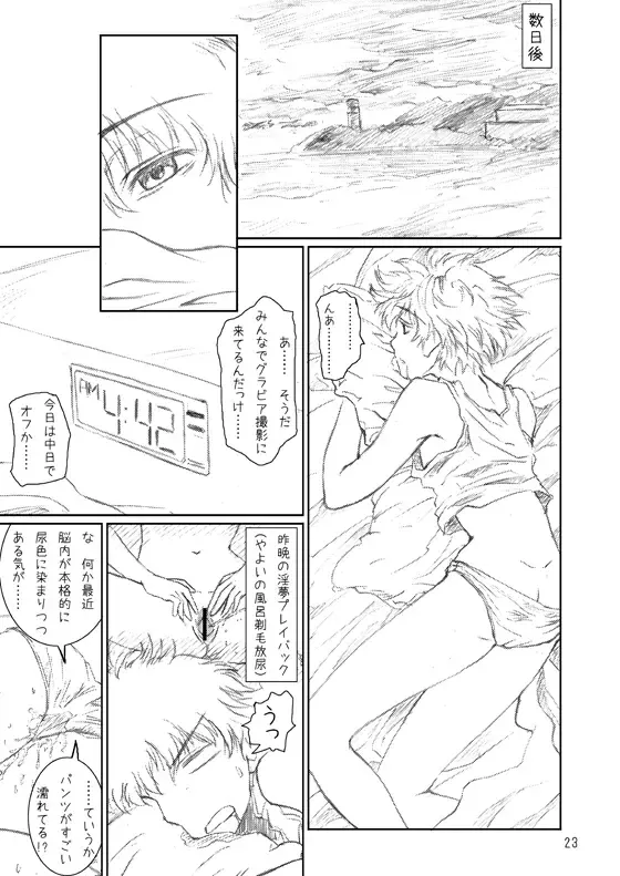 [Arimura Yuu] Naraku no Idolmaster Kanzenban Fhentai - Page 23
