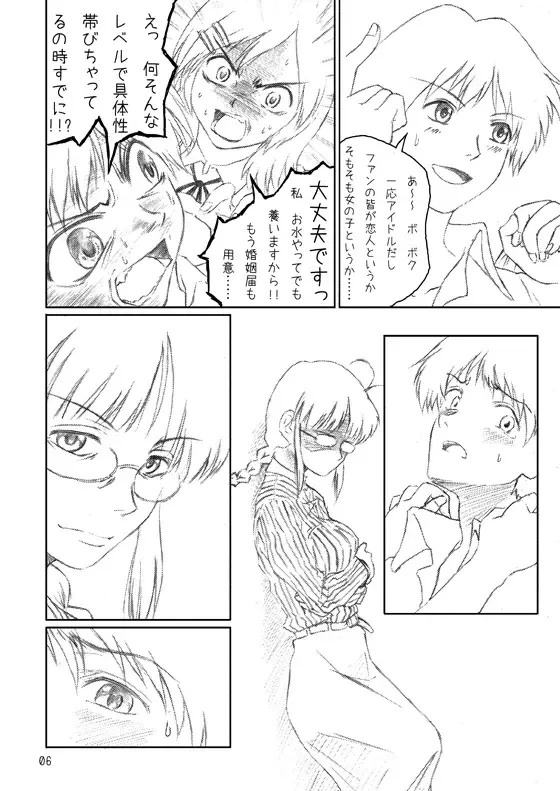 [Arimura Yuu] Naraku no Idolmaster Kanzenban Fhentai - Page 6