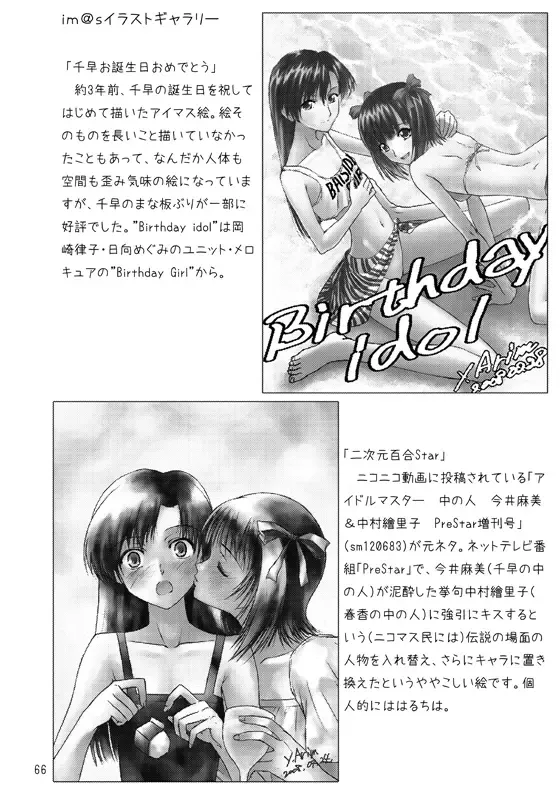 [Arimura Yuu] Naraku no Idolmaster Kanzenban Fhentai - Page 66