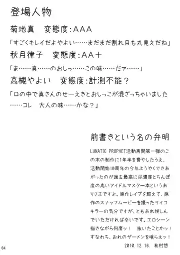 [Arimura Yuu] Naraku no Idolmaster Kanzenban Fhentai - Page 4