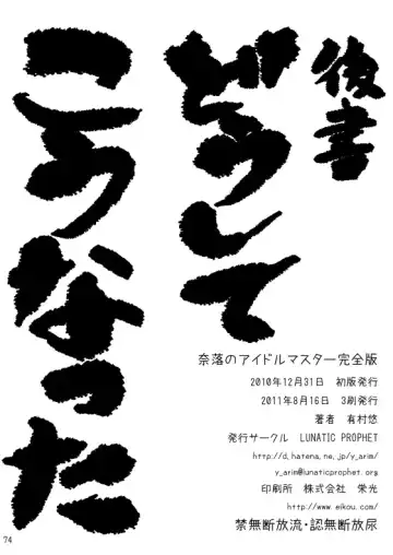 [Arimura Yuu] Naraku no Idolmaster Kanzenban Fhentai - Page 74