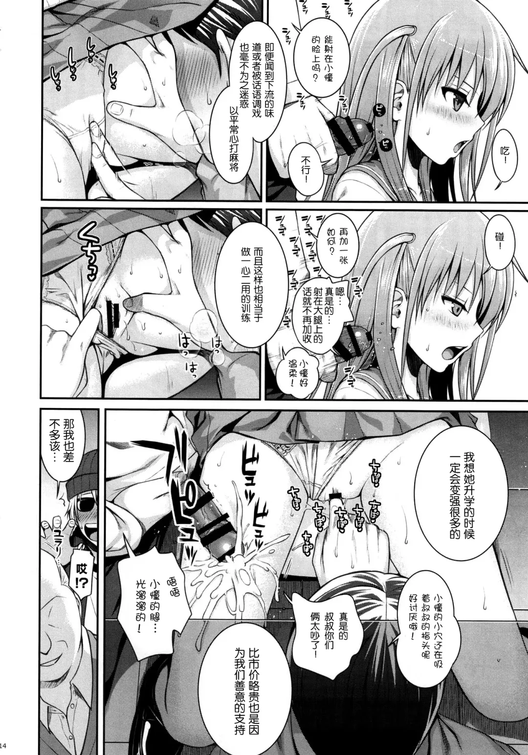 [Shimanto Shisakugata] Akochan Watching Club Fhentai - Page 15