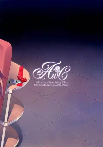 [Shimanto Shisakugata] Akochan Watching Club Fhentai - Page 3