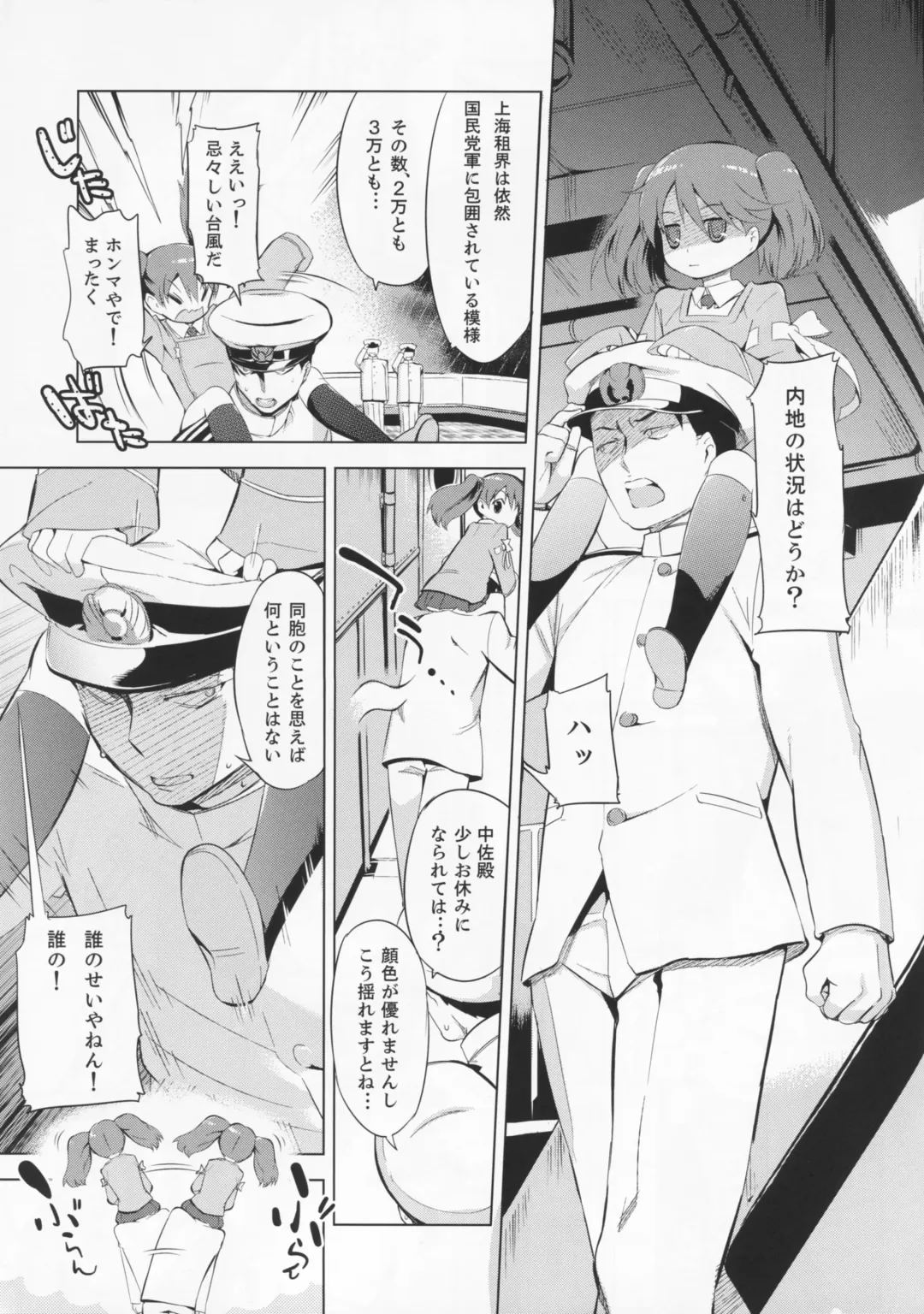 [Misagi Nagomu] Kata no Ue no Ryuujou Fhentai - Page 4
