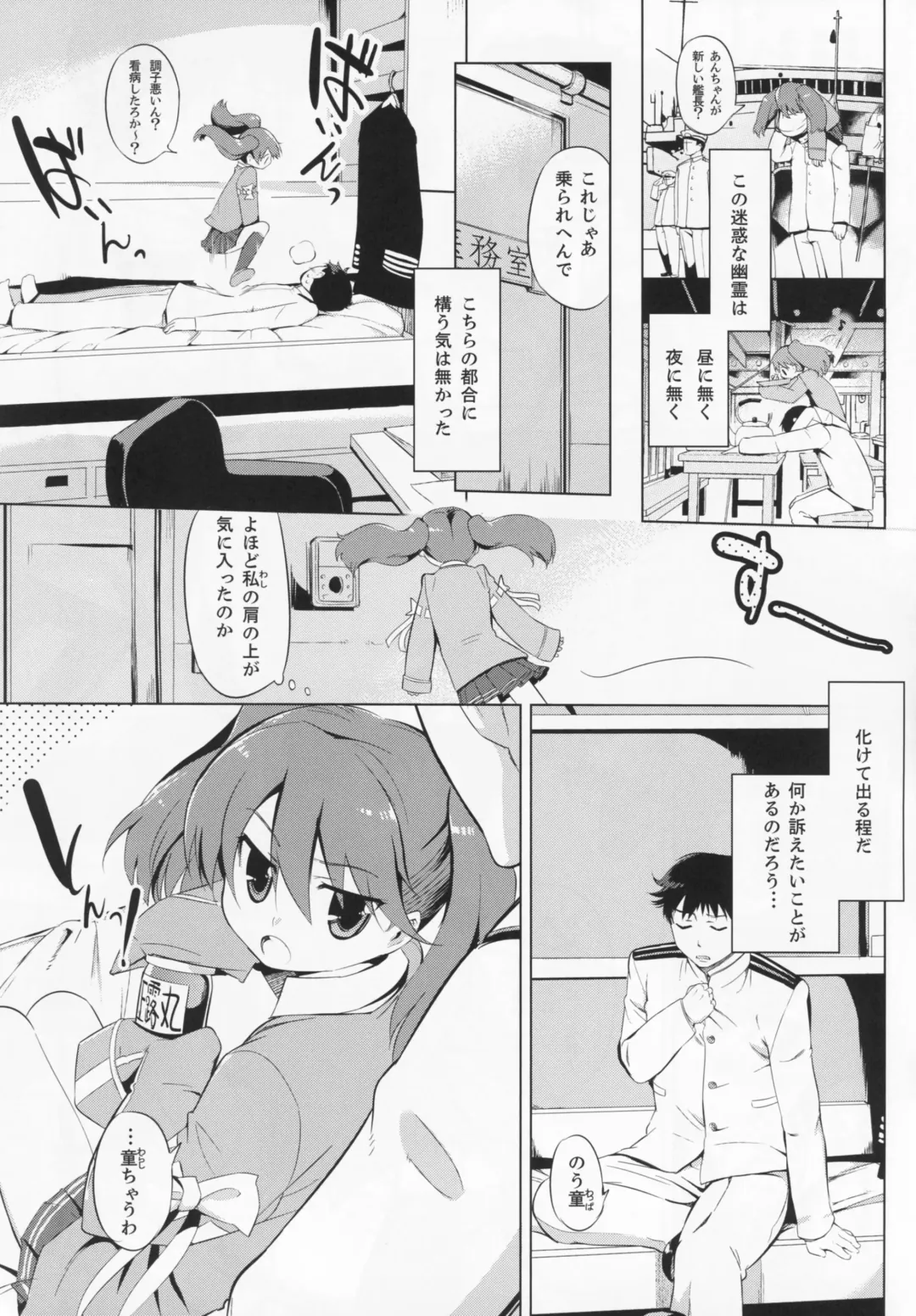 [Misagi Nagomu] Kata no Ue no Ryuujou Fhentai - Page 6