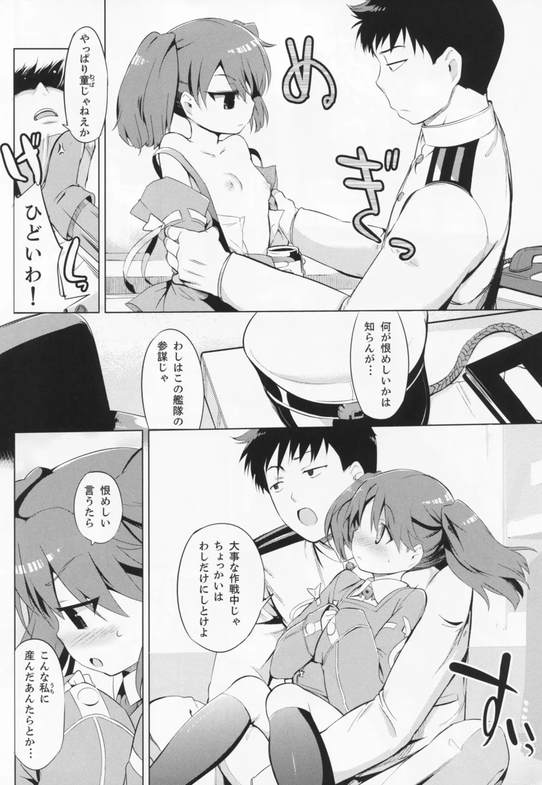 [Misagi Nagomu] Kata no Ue no Ryuujou Fhentai - Page 7