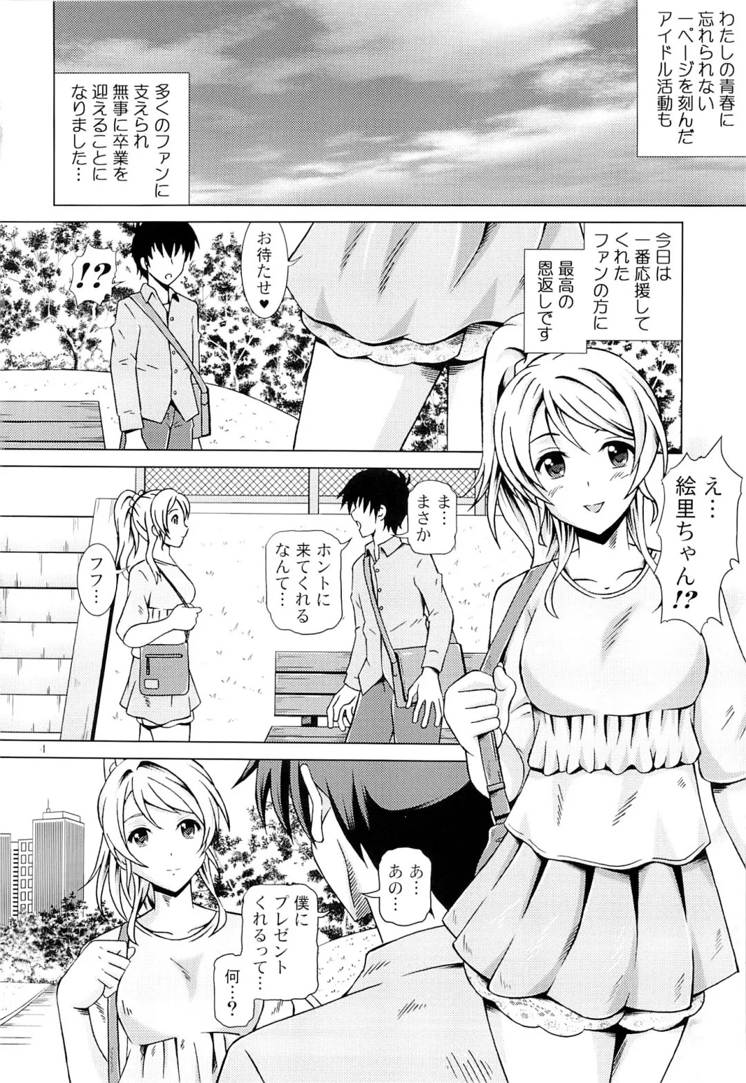 [Fujishiro Seiki] Eli Live! Fhentai - Page 3