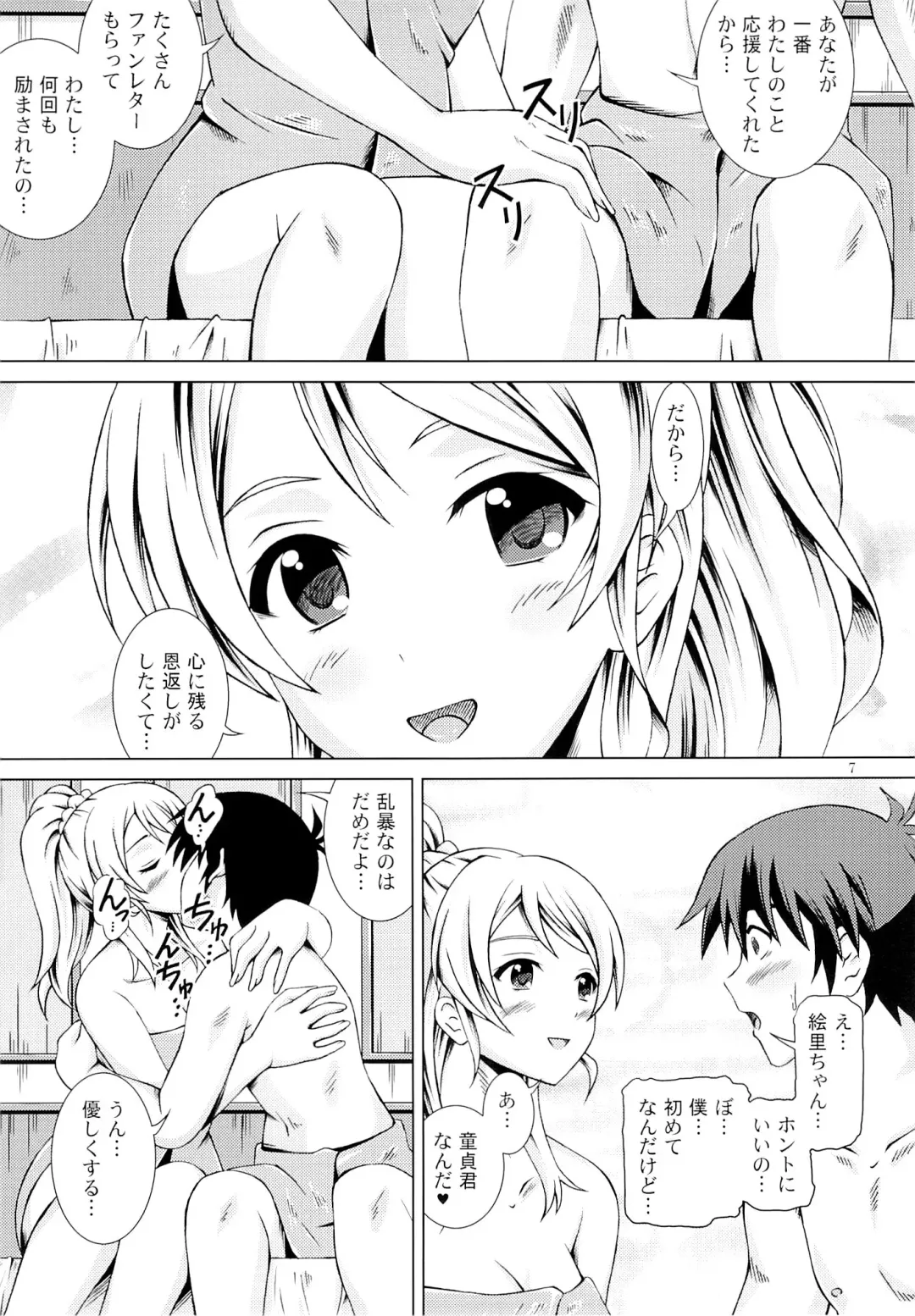 [Fujishiro Seiki] Eli Live! Fhentai - Page 6