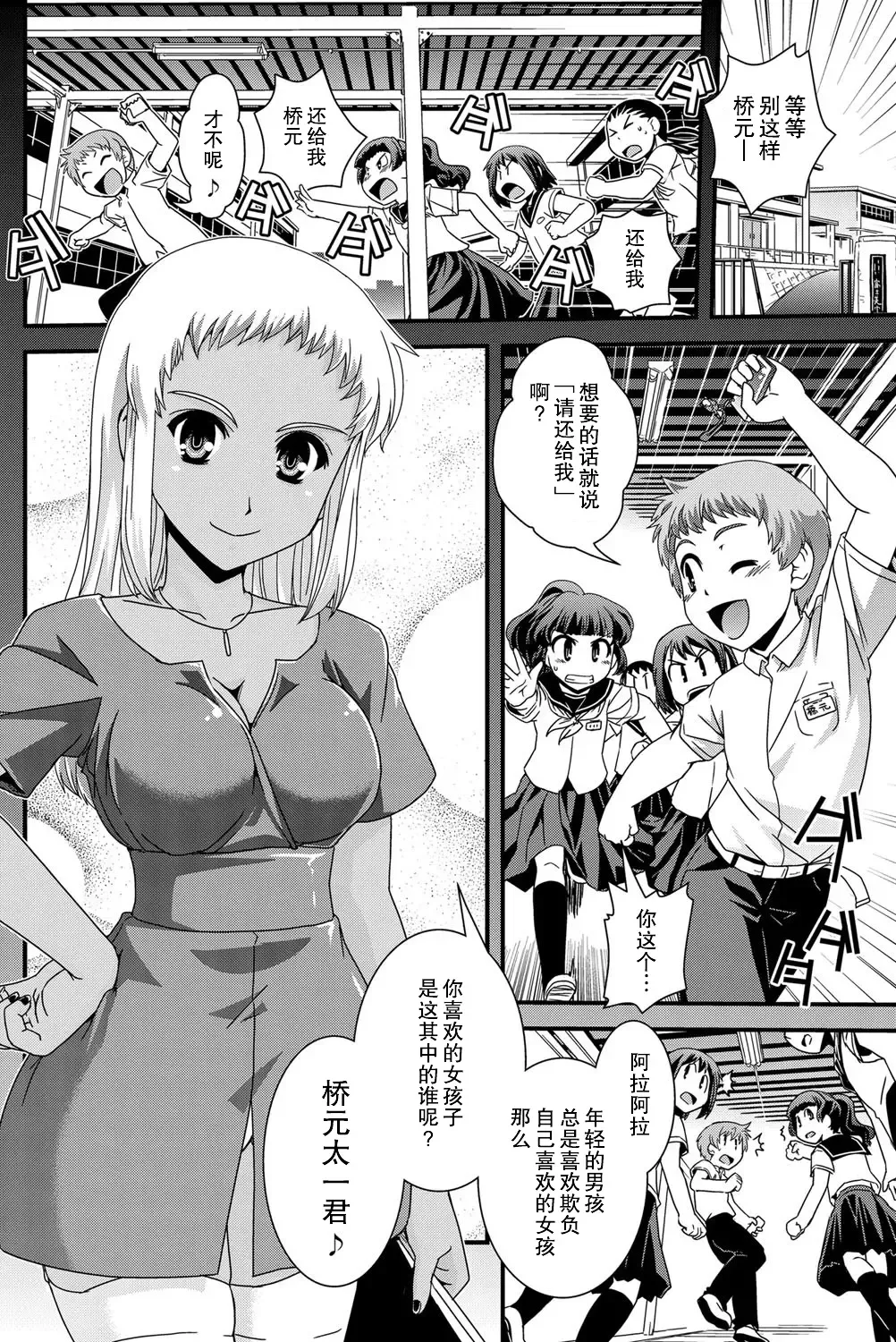 [Ikuya Daikokudou] Saseraretai Fhentai - Page 4