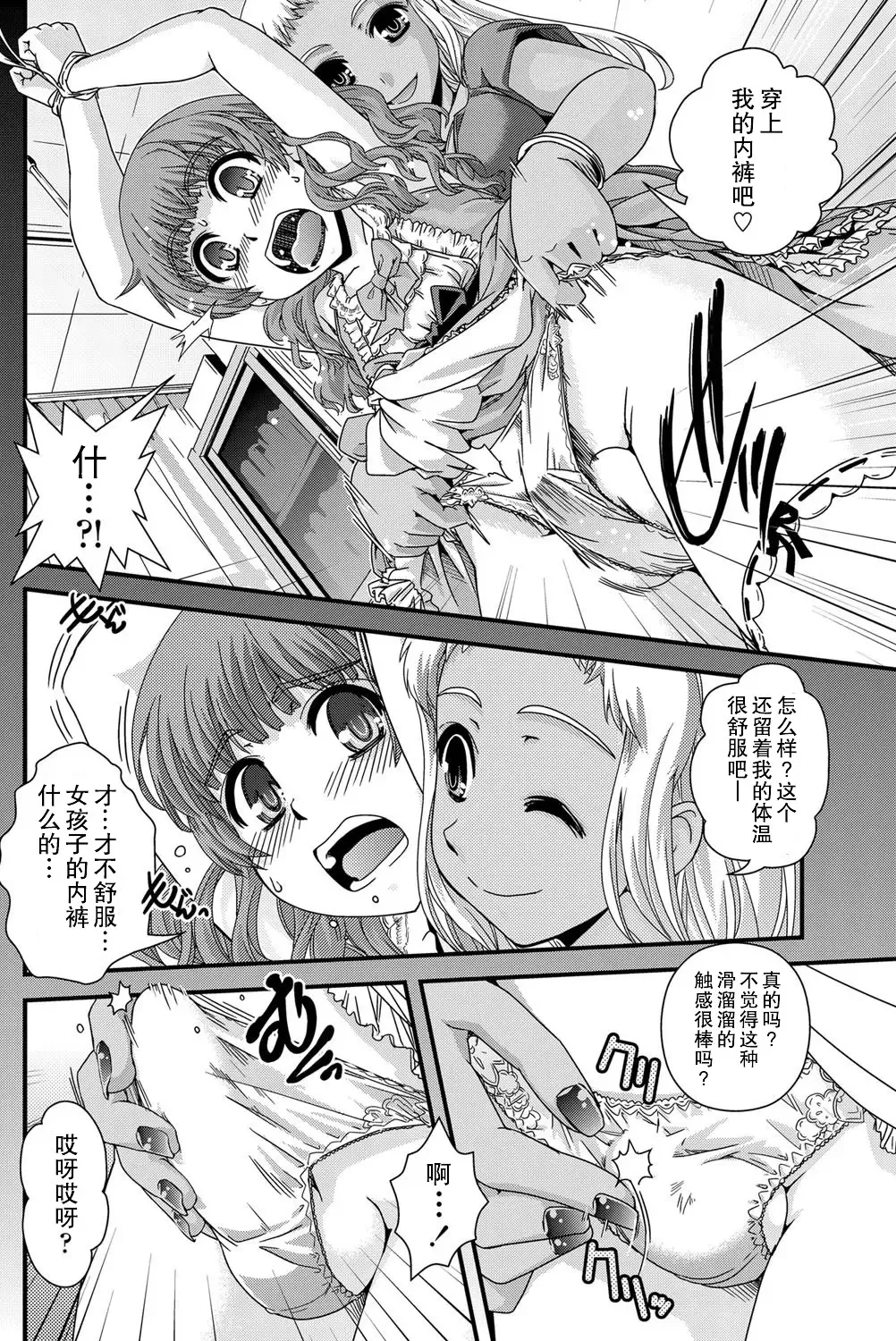 [Ikuya Daikokudou] Saseraretai Fhentai - Page 8