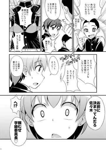 [Kanbayashi Takaki] Iinchou ga Ore Tachi no Tame ni Chou Ganbatte Kureru Hon Fhentai - Page 6