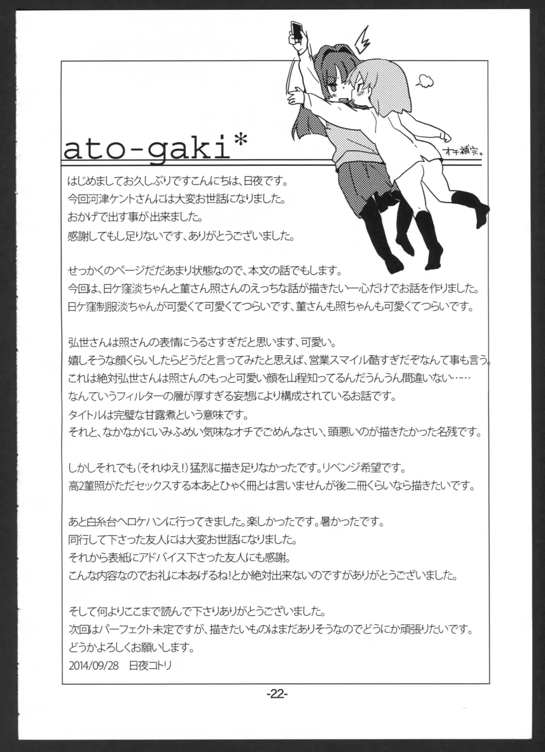 [Wakadori Nikomi] Perfect ☆ glacer Fhentai - Page 21