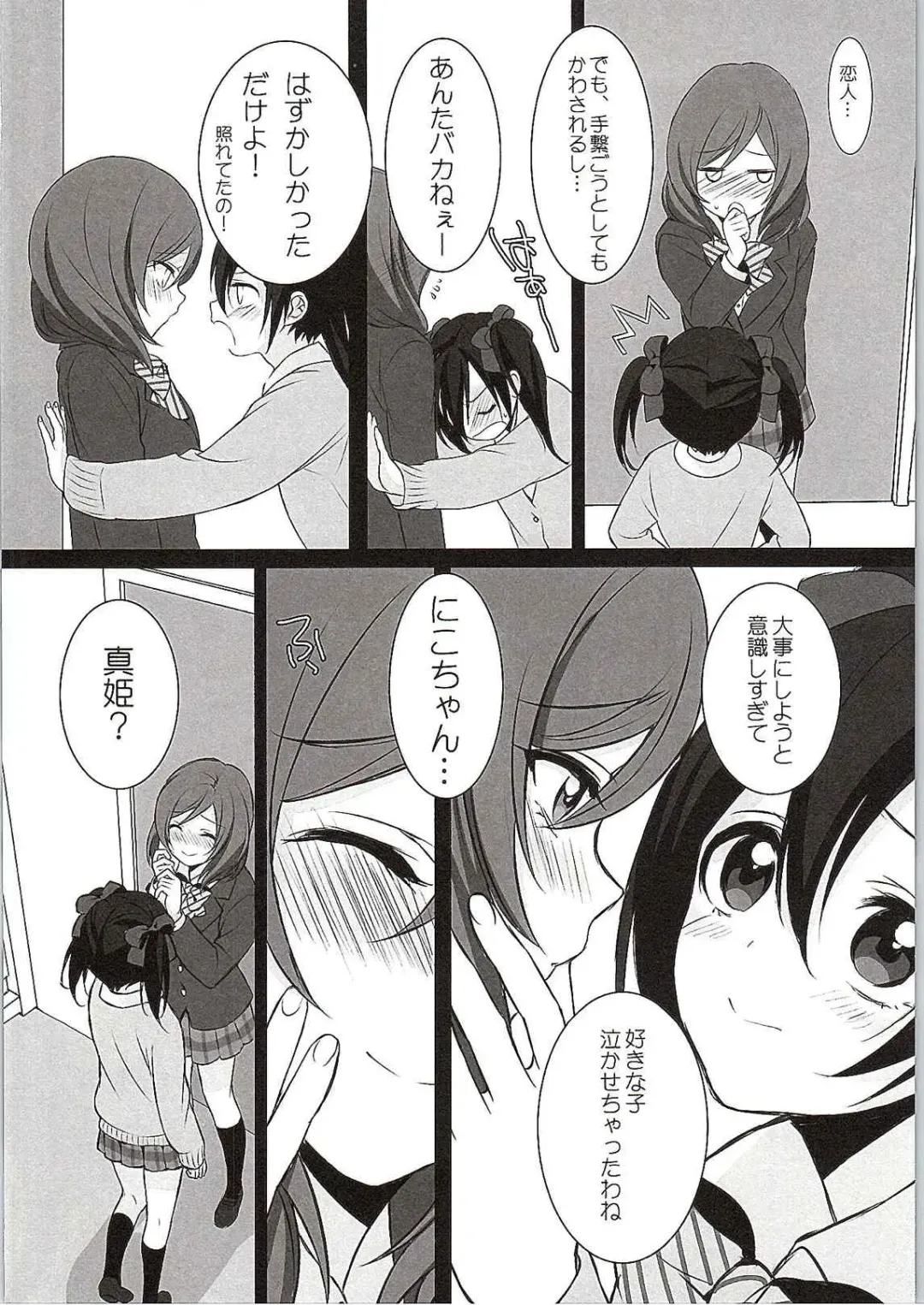 [Kisaragi Mizu] Want Me! Fhentai - Page 13