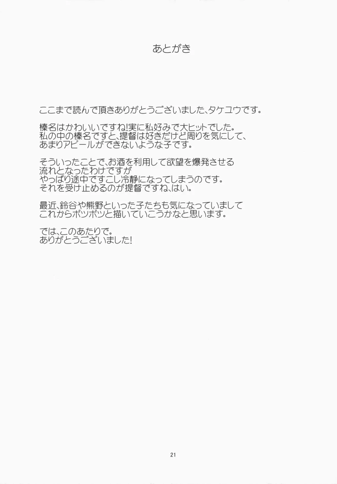 [Takeyuu] Sameru Maeni Fhentai - Page 21
