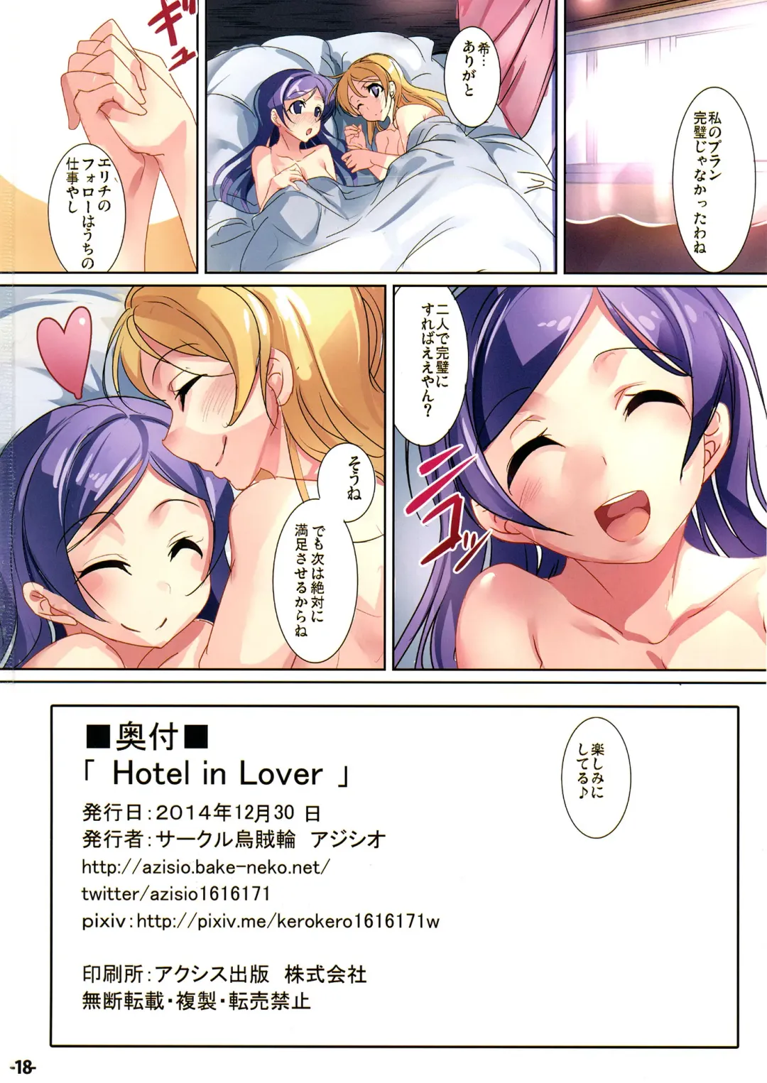 [Ajishio] Hotel in Lover Fhentai.net - Page 17