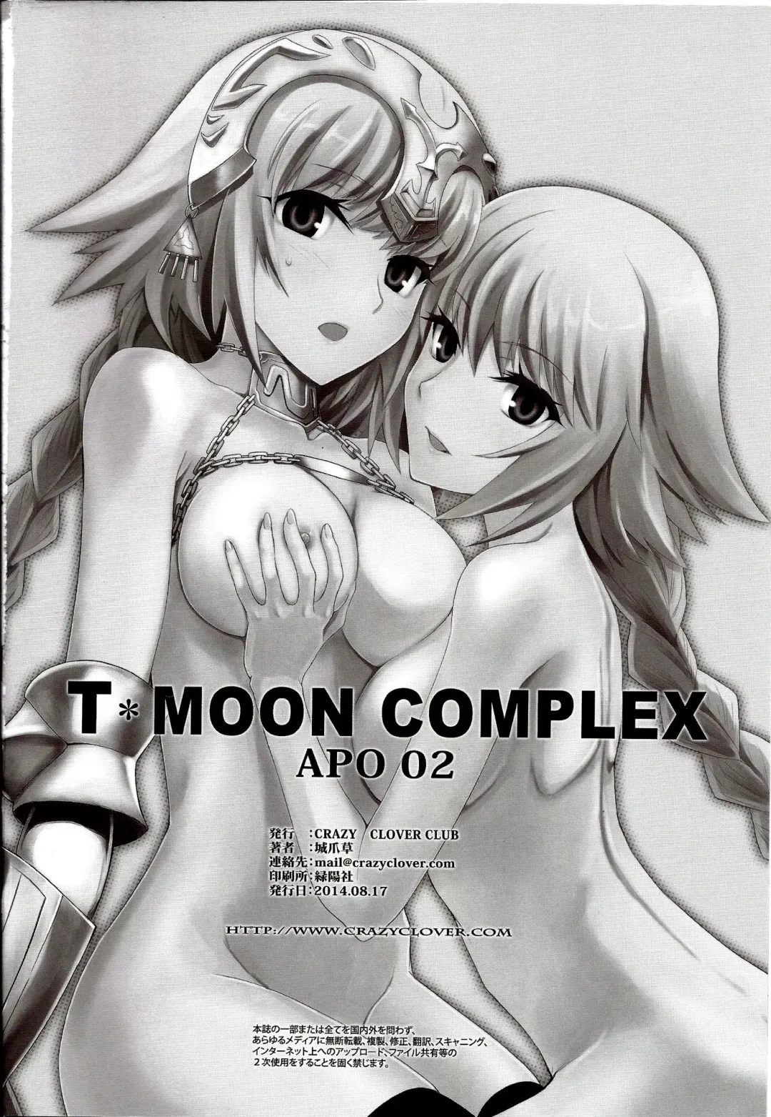 [Shirotsumekusa] T-MOON COMPLEX APO02 Fhentai.net - Page 34