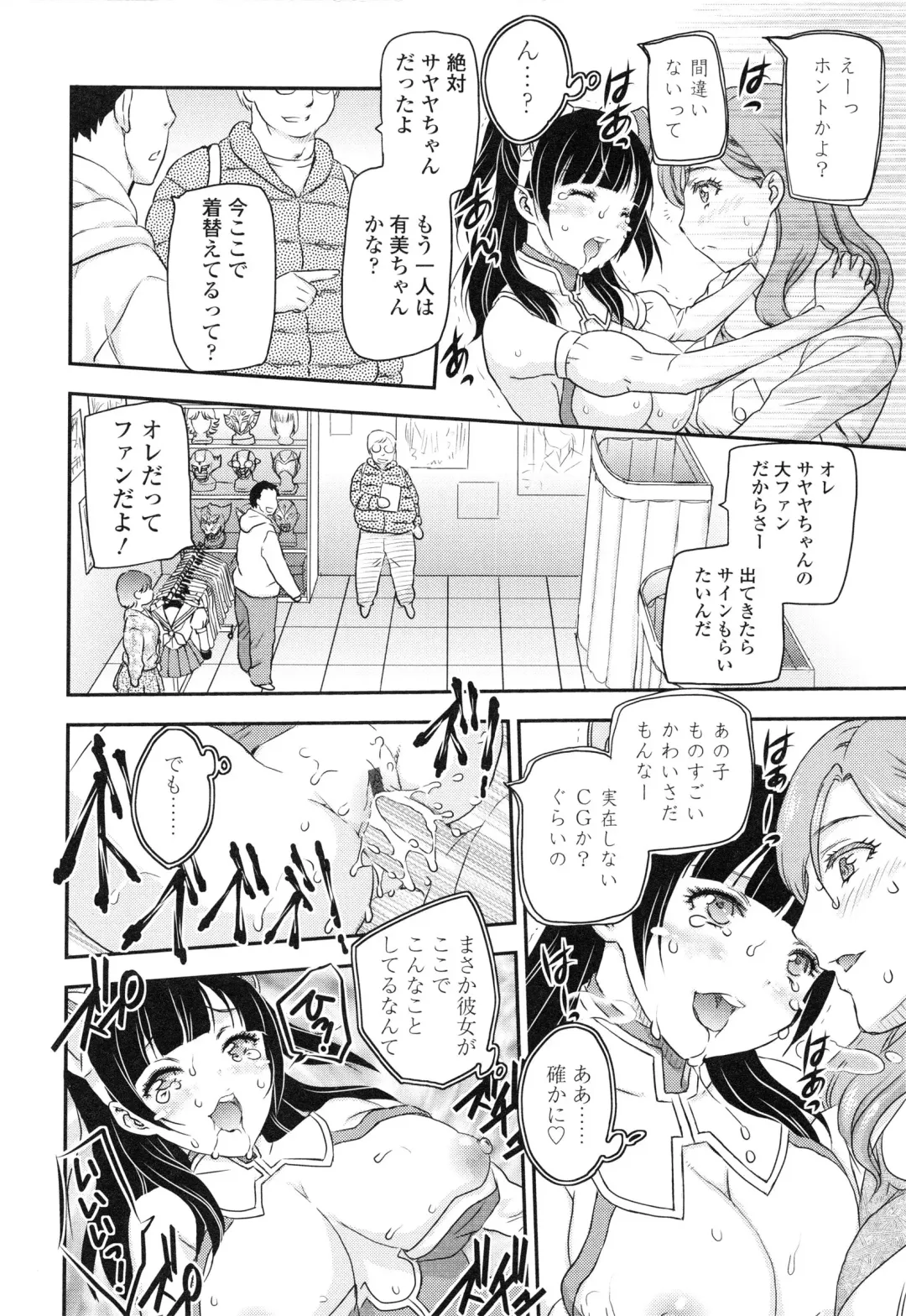 [Hiryuu Ran] Imouto wa Idol!? - Sister is Idol Fhentai - Page 125