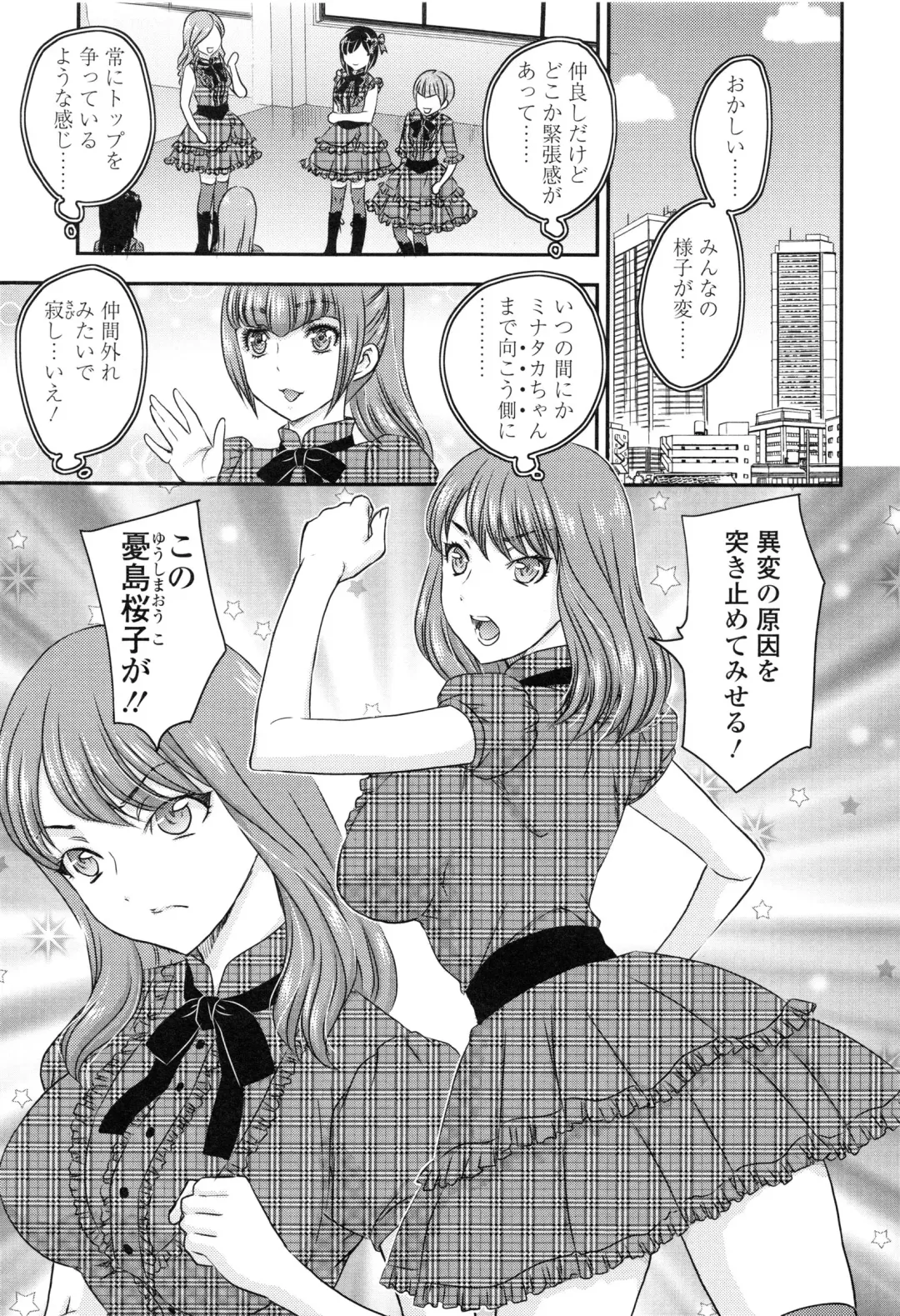 [Hiryuu Ran] Imouto wa Idol!? - Sister is Idol Fhentai - Page 148