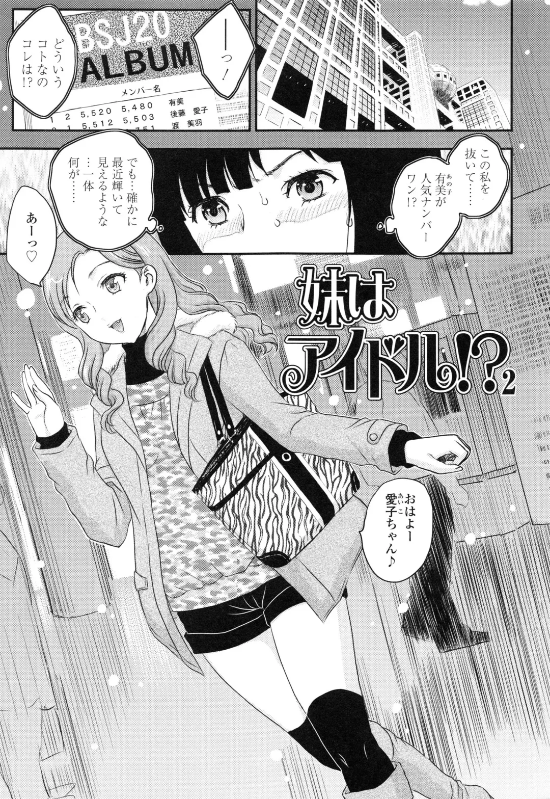 [Hiryuu Ran] Imouto wa Idol!? - Sister is Idol Fhentai - Page 20