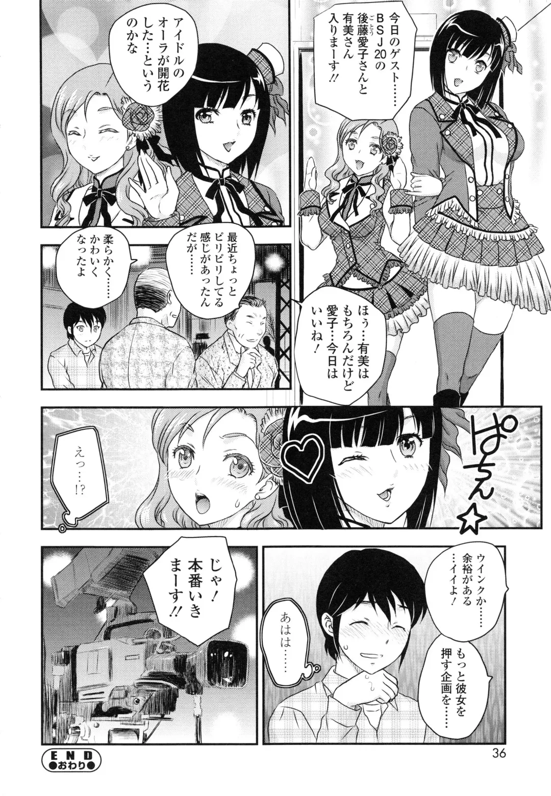 [Hiryuu Ran] Imouto wa Idol!? - Sister is Idol Fhentai - Page 35