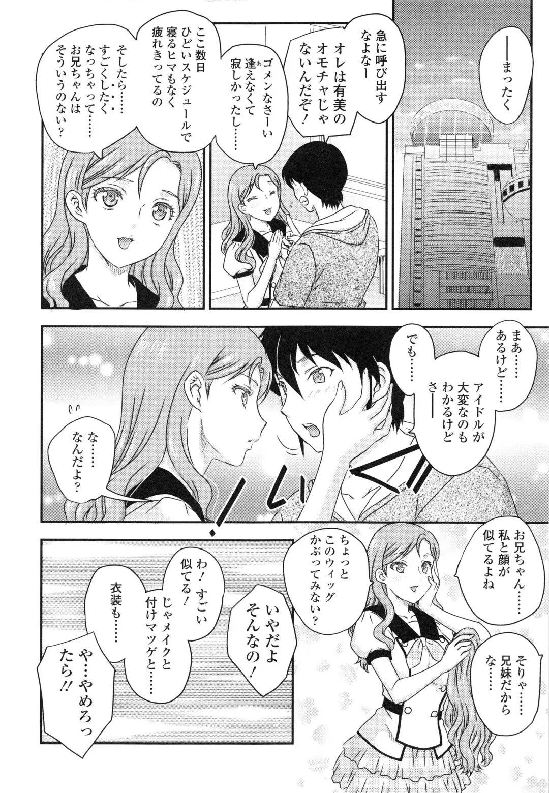 [Hiryuu Ran] Imouto wa Idol!? - Sister is Idol Fhentai - Page 37