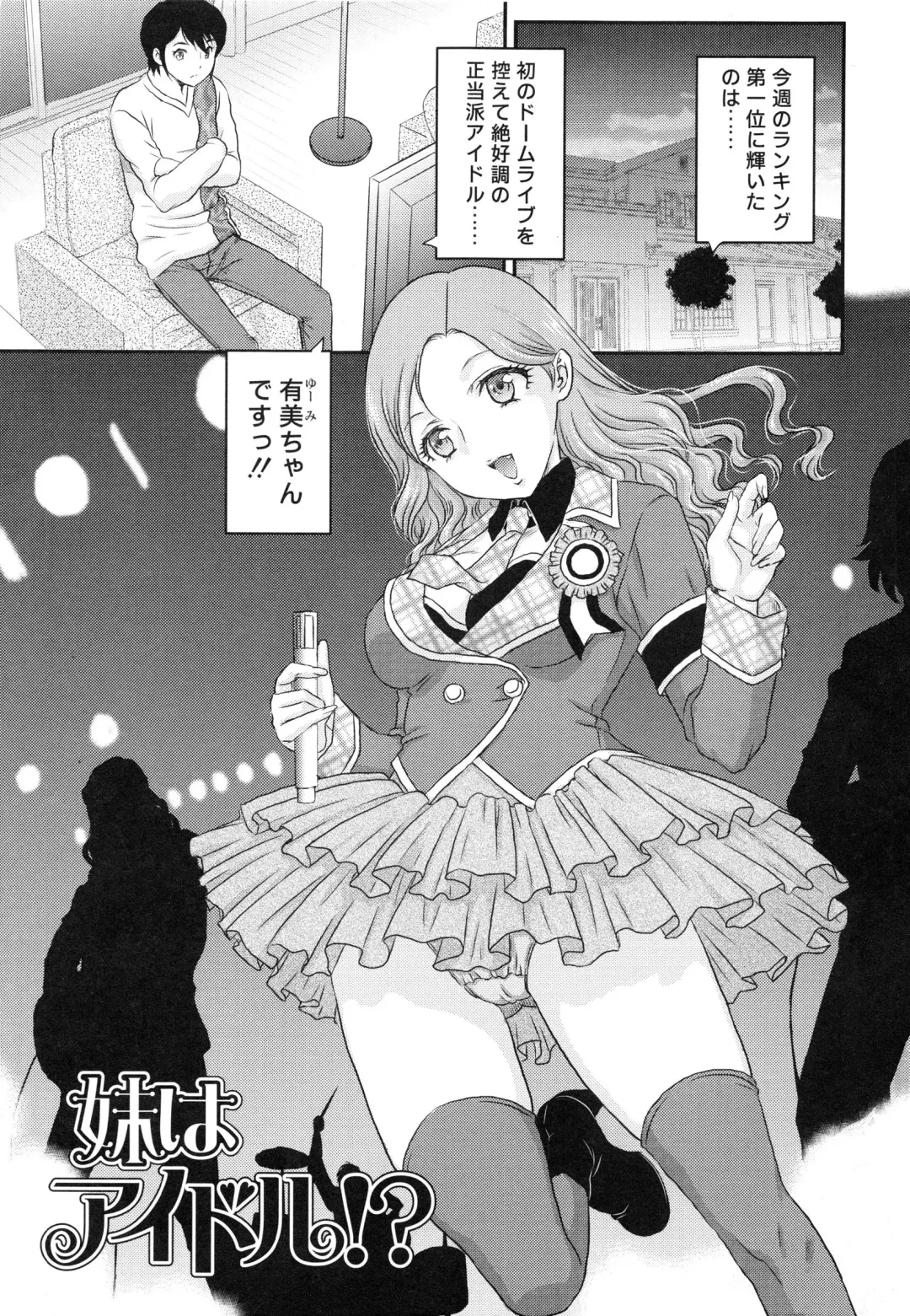 [Hiryuu Ran] Imouto wa Idol!? - Sister is Idol Fhentai - Page 4