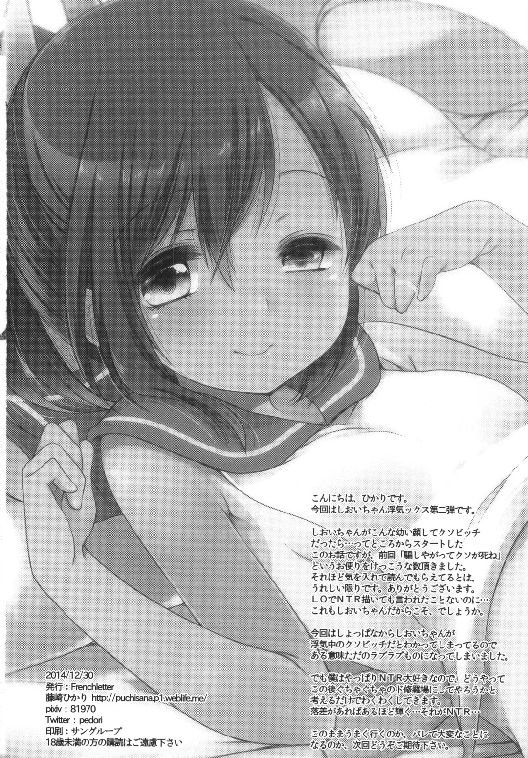 [Fujisaki Hikari] 401 -Futari, Hitonatsu no Ayamachi- Fhentai - Page 30