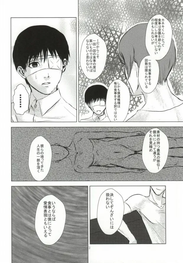 [Wakame] Kage Fhentai - Page 13