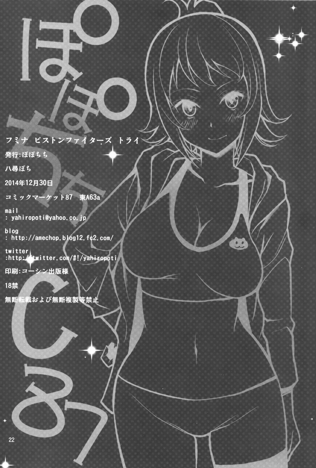 [Yahiro Pochi] Fumina Piston Fighters Try Fhentai - Page 21