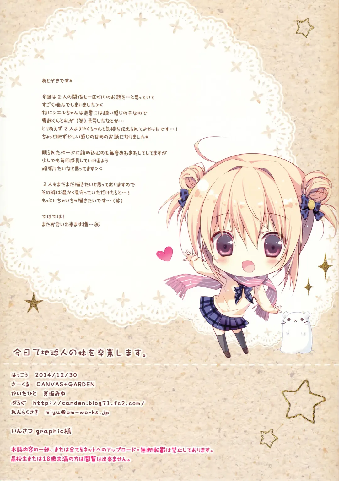 [Miyasaka Miyu] Kyou de Chikyuujin no Imouto o Sotsugyou Shimasu. Fhentai - Page 19