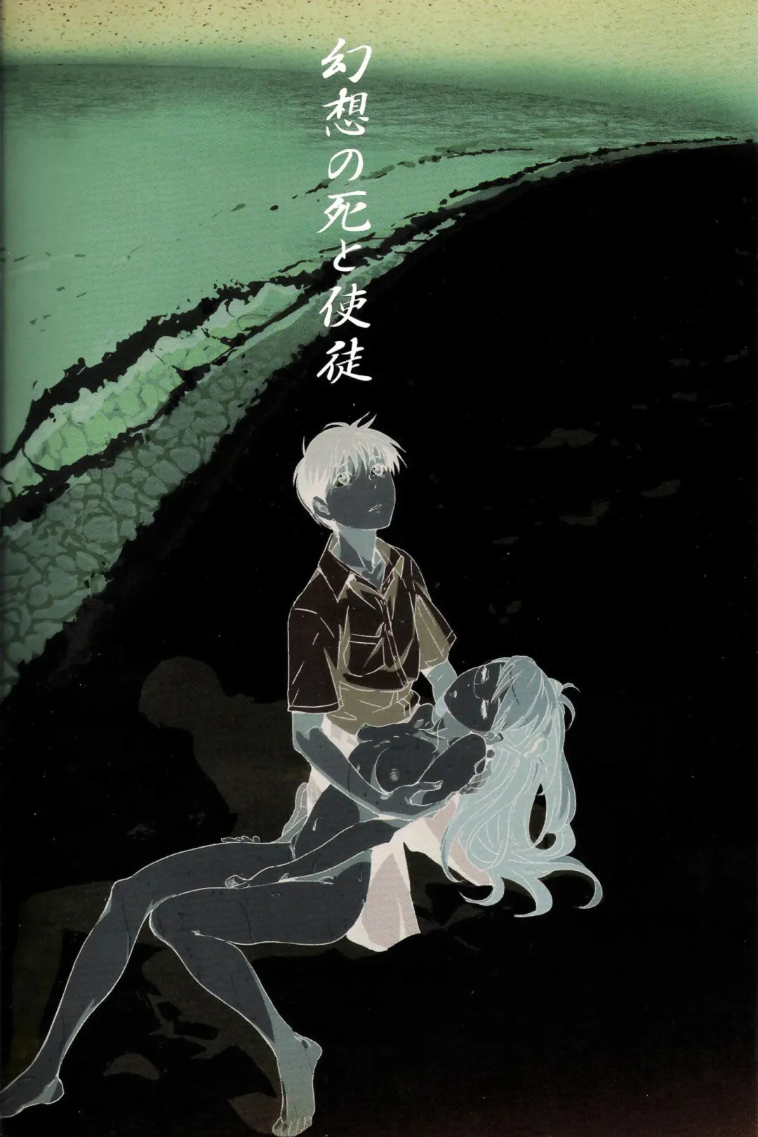 [Mebae] Gensou no Shi to Shito | Death of Illusion and an Angel Fhentai - Page 2