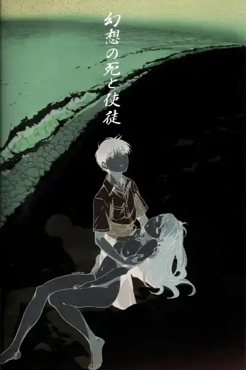 [Mebae] Gensou no Shi to Shito | Death of Illusion and an Angel Fhentai - Page 2