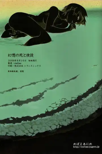 [Mebae] Gensou no Shi to Shito | Death of Illusion and an Angel Fhentai - Page 25