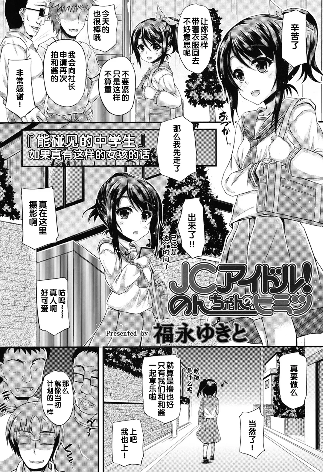 [Fukunaga Yukito] JC Idol! Non-chan no Himitsu Fhentai - Page 4